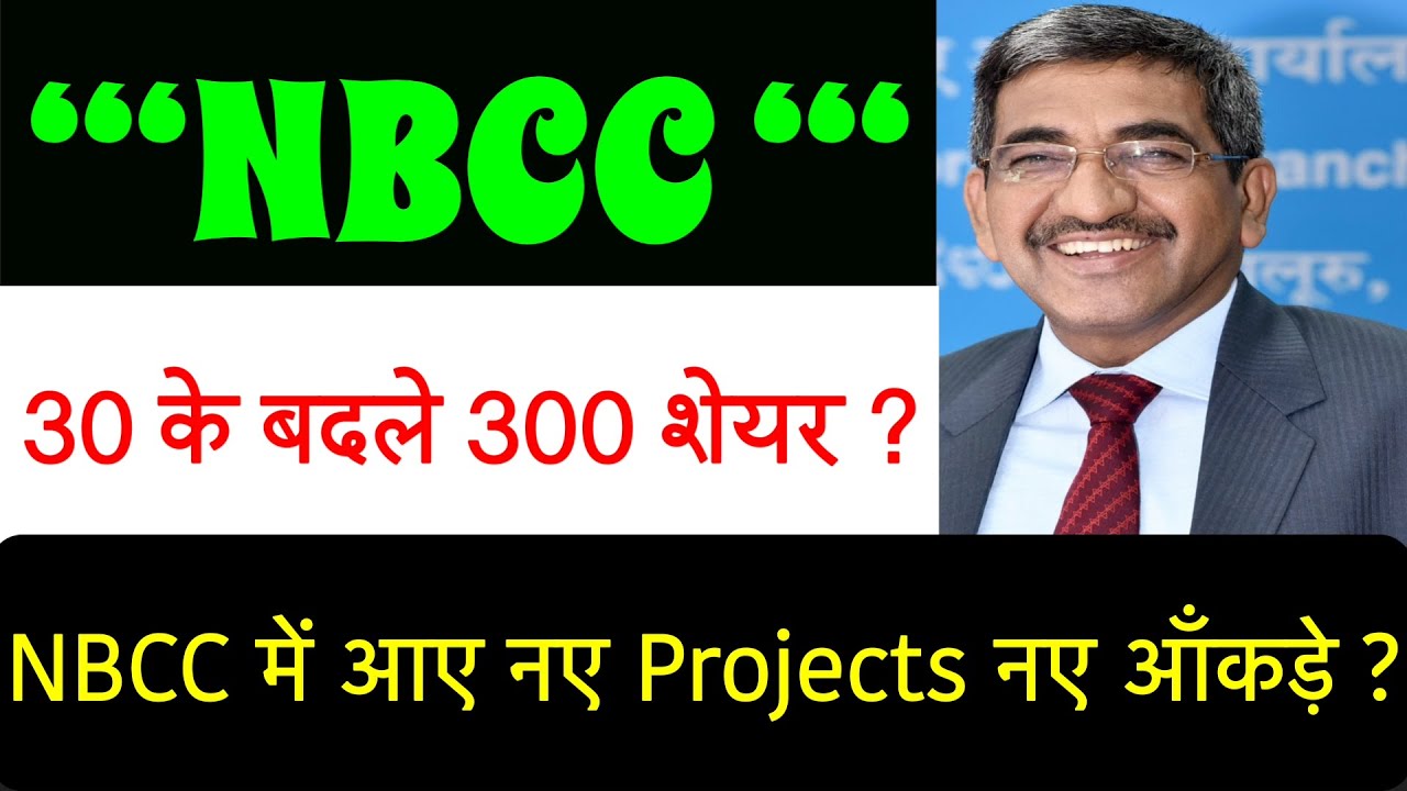 NBCC SHARE LATEST NEWS 🚨 BONUS SHARE NEWS 🚨 NBCC SHARE RESULTS NEWS? 🚨 NBCC SHARE NEWS TODAY