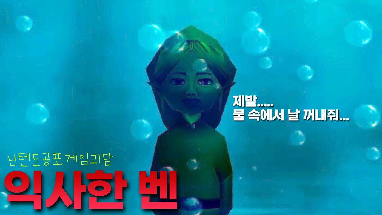 [공포게임괴담] 익사한 벤! Ben drowned