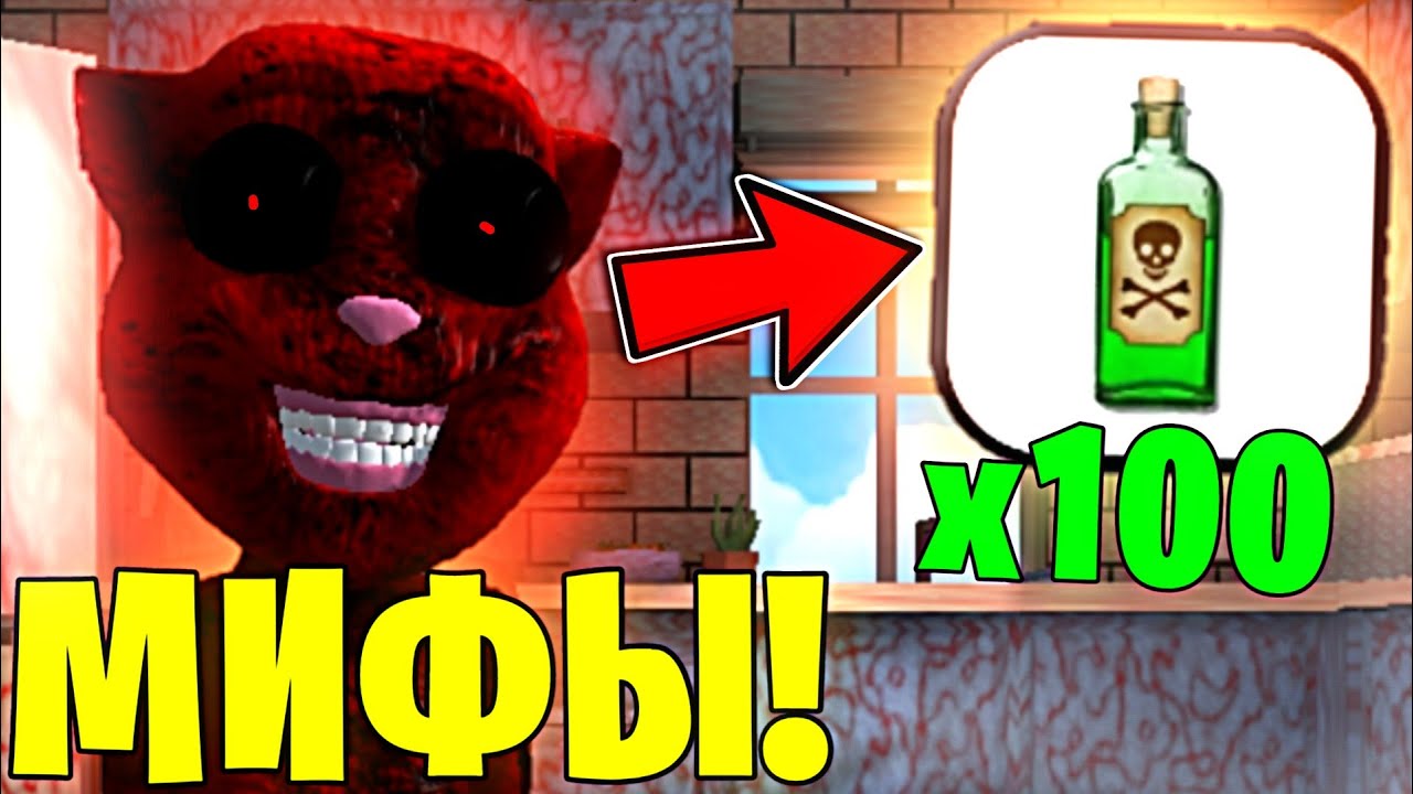 😥НИКОГДА НЕ ПРОВЕРЯЙ ЭТИ МИФЫ В ГОВОРЯЩИЙ КОТ ХУАН! - Халар Talking Juan