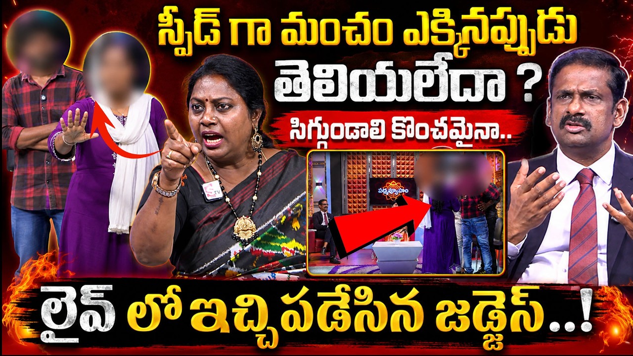 మేము ప్రాణాలు తెలిగిస్తే మీరు విడిపోతారా? | Padmavyuham 95 | Dr.Kalyan Chakravarthy | Advocate Ramya