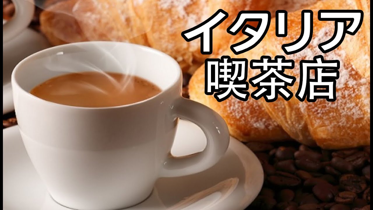 イタリアンコーヒーの種類