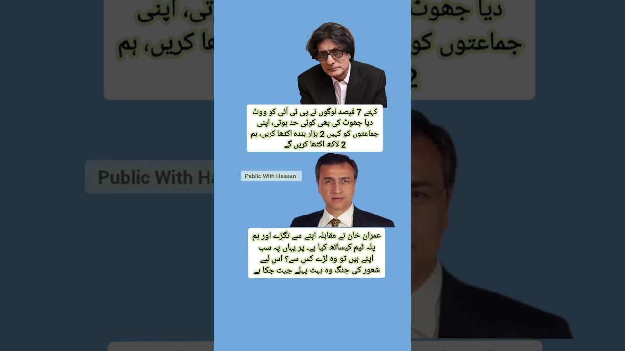 Rauf Hassan VS Mueed Pirzada #imrankhan #pti #news #viral #viralvideo #shorts#yt #ytshort #shortvide