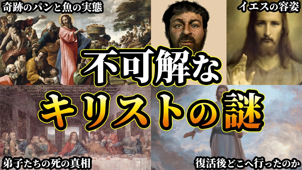 【ゆっくり解説】不可解なイエス・キリストの謎4選