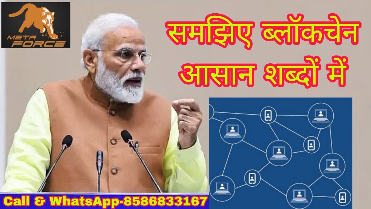Blockchain kya hai ! How to blockchain technology ! Meta Force