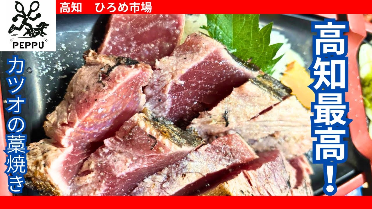 【ひろめ市場はやっぱり最高】高知が好きやき