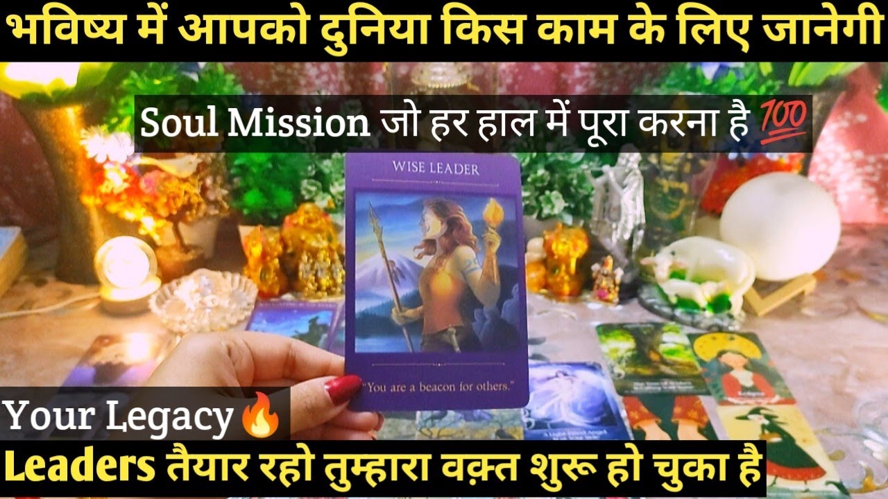 🌞SOUL MISSION I AAPKE SATH AAGE KYA HONE WAALA HAI I TAROT READING