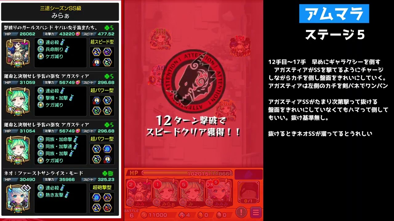 キャローネコナン無し　ネオ入りでアムネディアマラソン【パラノヴィアの星墓】破界の星墓【モンスト】