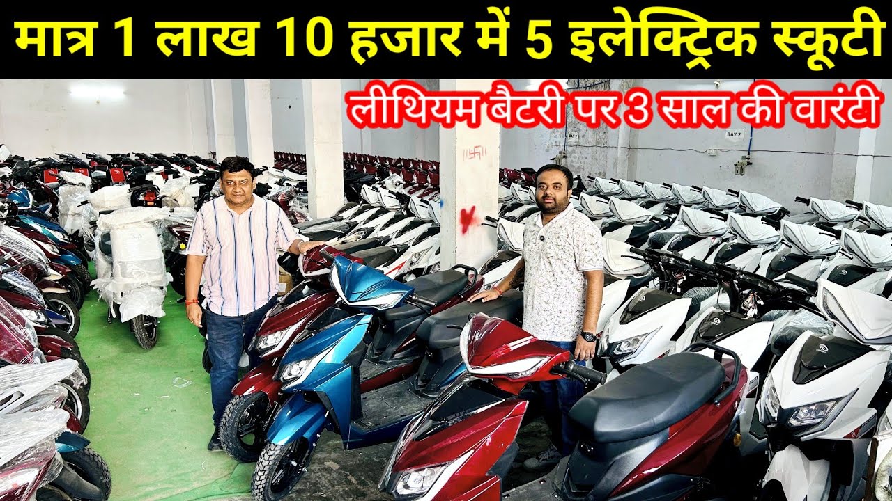 मात्र 1 लाख 10 हजार में 5 ई स्कूटी शोरूम कैसे खोले | How To Start E Scooter Wholesale Business 2025