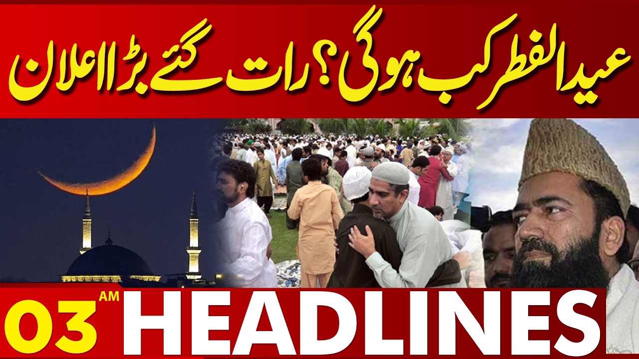 When Will Eid al-Fitr Be? | Big Announcement | 03AM Headlines | Lahore News HD