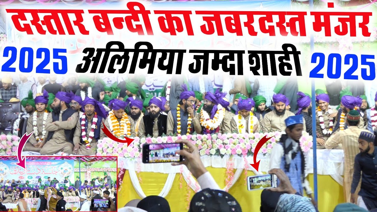 दस्तार बन्दी का जबरदस्त मंजर | Dastar Bandi Ka Manzar | Alimia Jamda Shahi Basti | Serajiya Channel