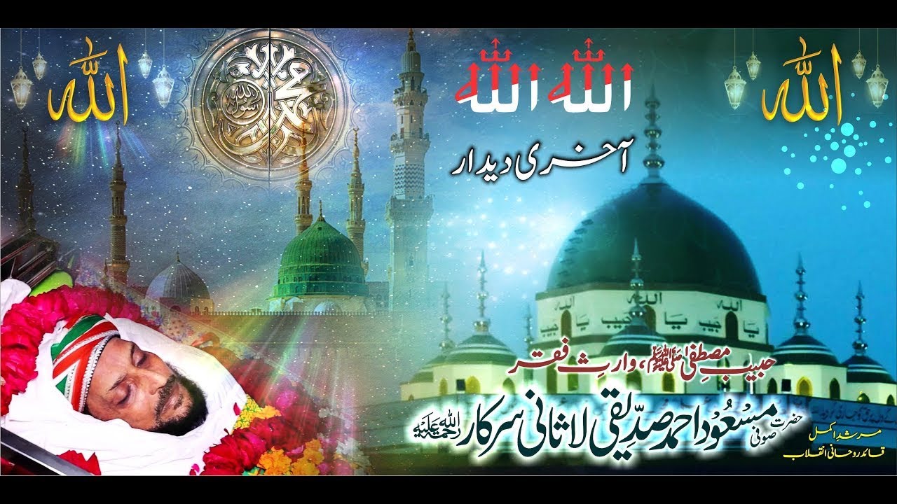 Namaz e Janaza Hazrat Sufi Masood Ahmad Siddiqui Lasani Sarkar | Aakhri Deedar | 26 Nov 2021