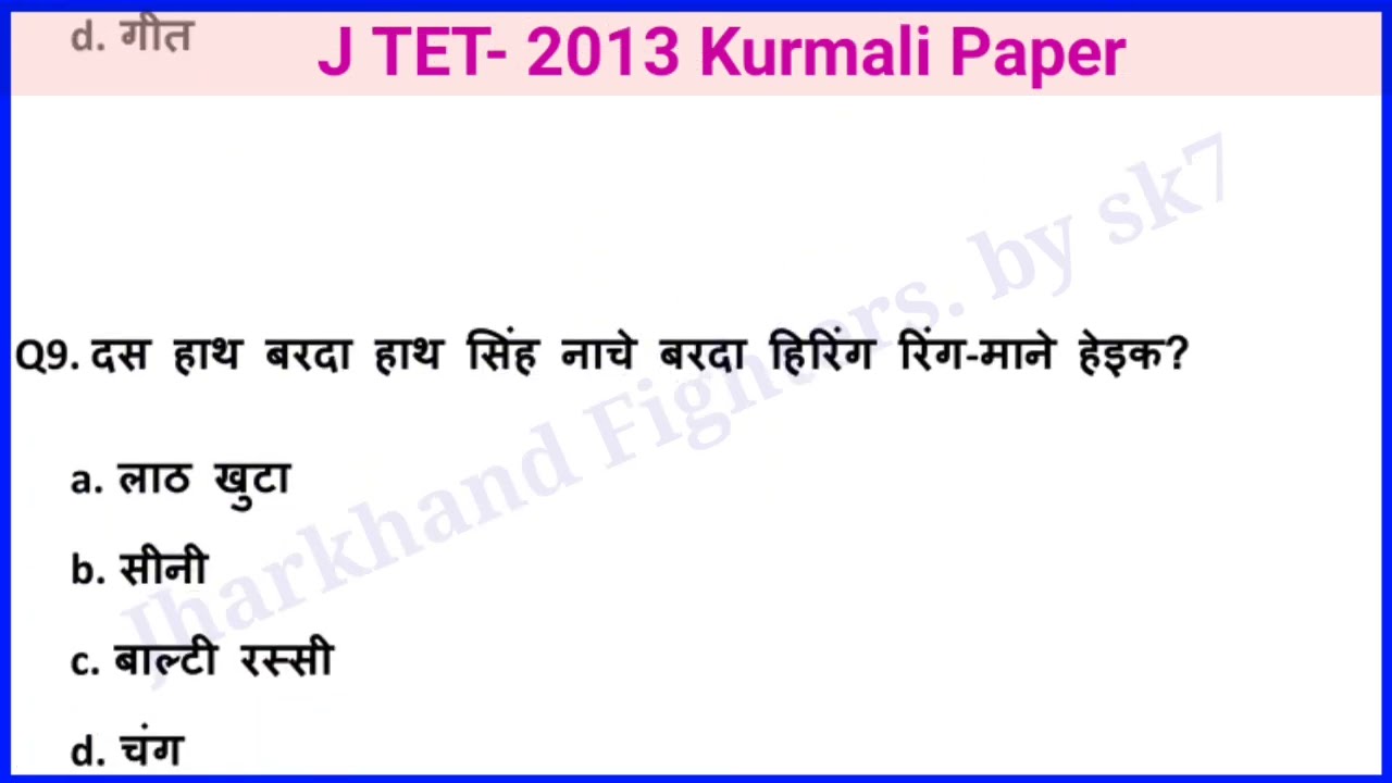 JTET- 2013 Kurmali Paper detail solutions | JTET previous year | Kurmali MCQ | kurmali for jtet