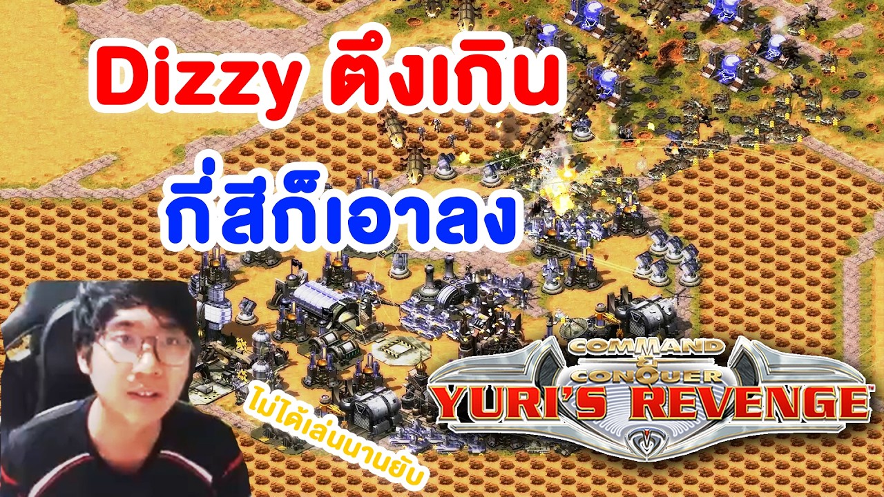 Dizzyพี่ก็โหดไป ไล่ตบทุกสี   | Red Alert 2 ออนไลน์ Petechee