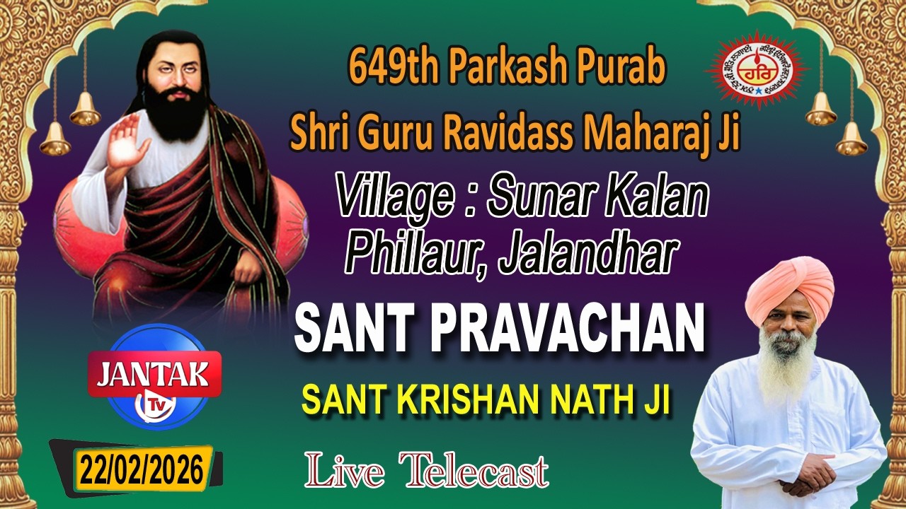 LIVE🔴Village Sunar Kalan GurPurab Shri Guru Ravidass Maharaj Ji, Sant Pravachan Sant Krishan Nath Ji