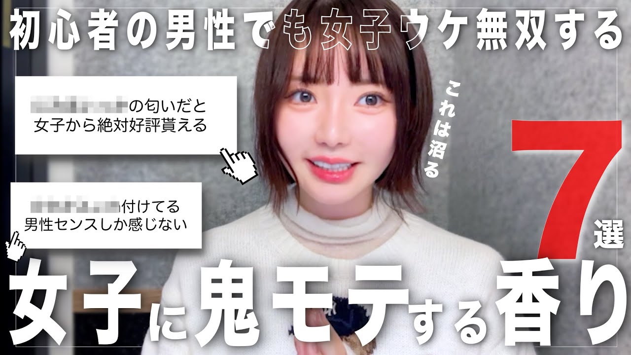 女子を簡単に沼らせる男性のモテ香水7選❤️‍🔥