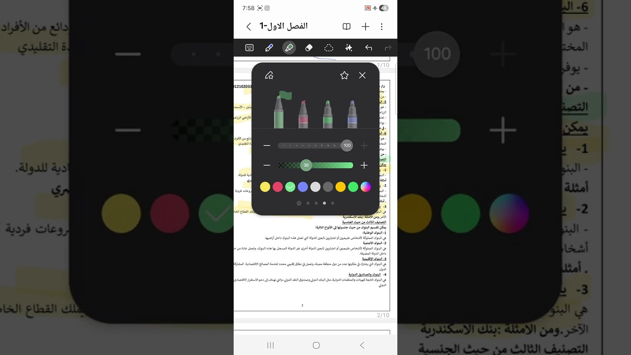 نظري شيت ١ جزء البنوك الفرقه الثالثه 
