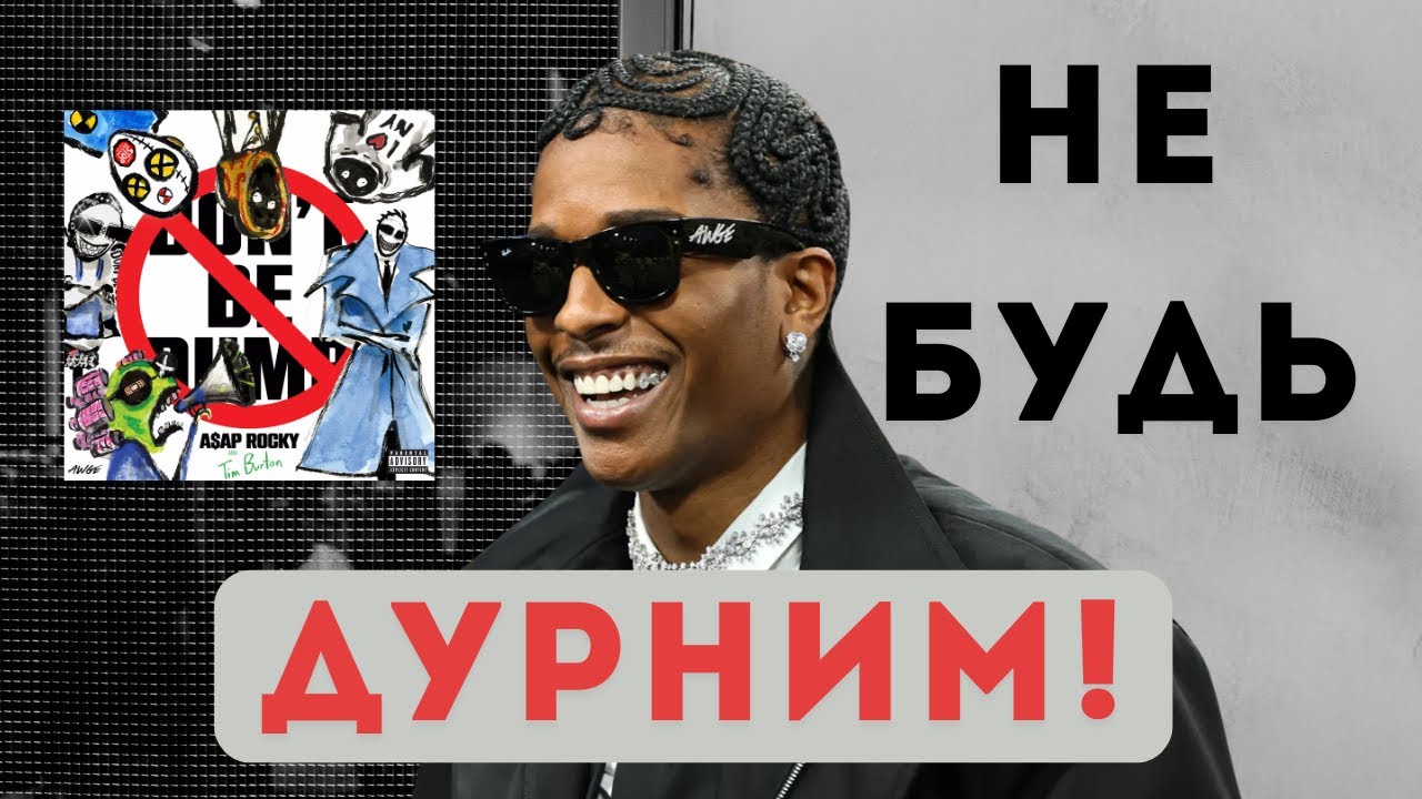 A$AP Rocky - 