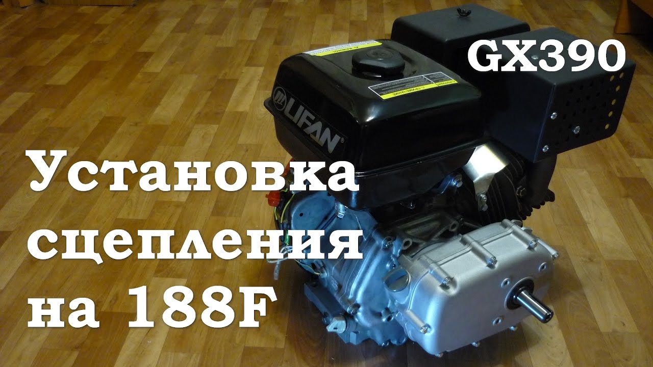 Установка редуктора центробежного сцепления на Lifan 188F