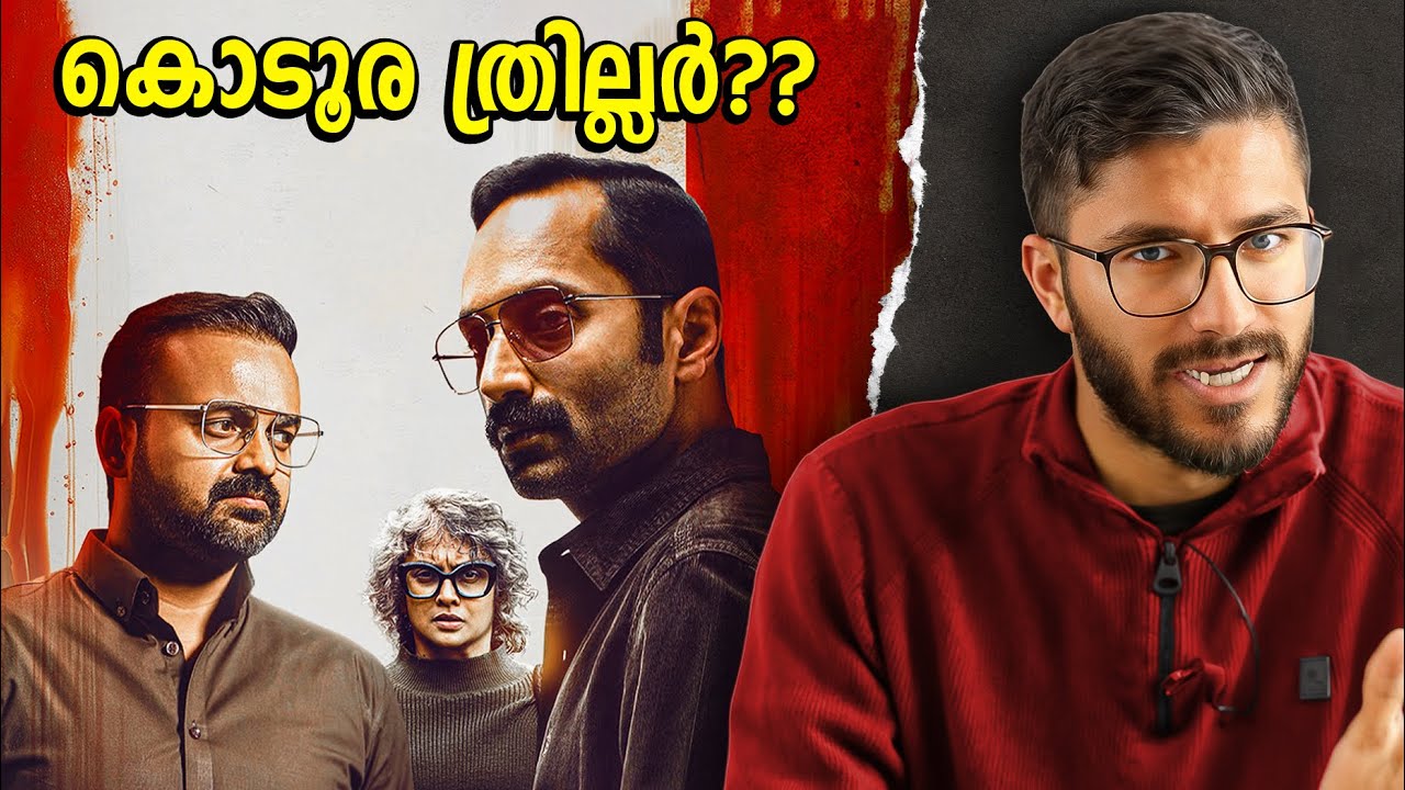 Bougainvillea Movie Review & Analysis | Mallu Analyst
