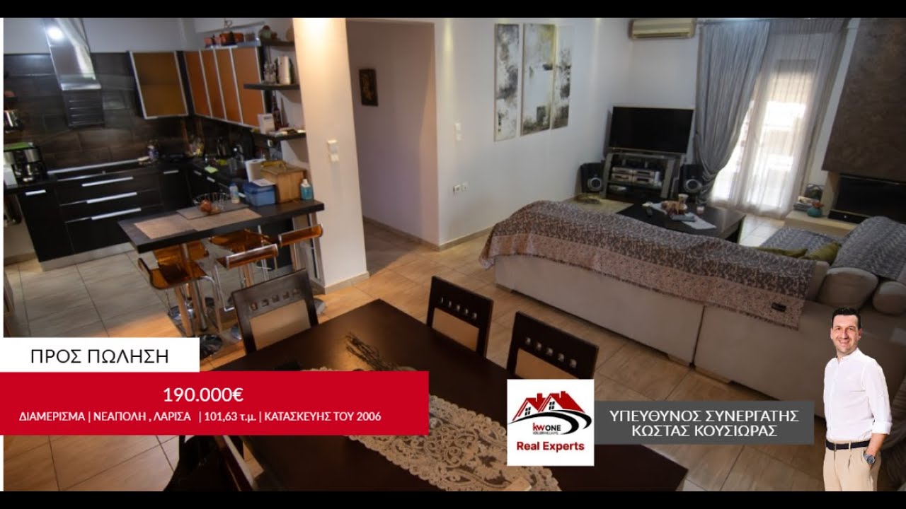 (Προς Πώληση) Κατοικία , Διαμέρισμα | Ν.Λάρισας , Λάρισα -  101,63τ.μ. - 190.000€