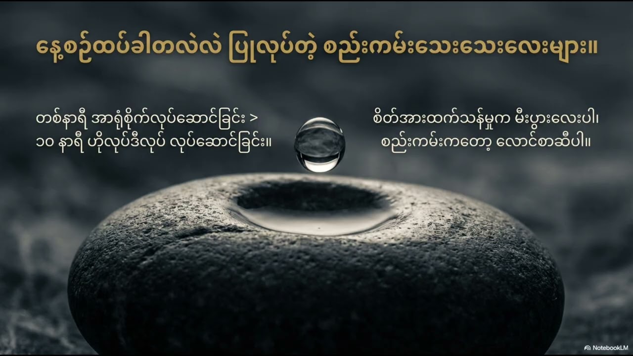 ဂဏန်းတွေပြောင်းလဲသွားပေမယ့် သင်မပြောင်းလဲရင် ဘာမှမထူးခြားပါဘူး