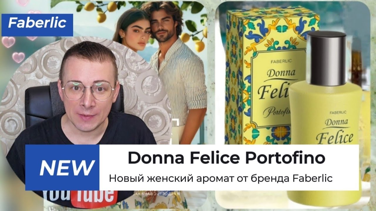 Новинка! Парфюмерная вода для женщин Donna Felice Portofino от бренда Faberlic  @Alexey_kossykh ​