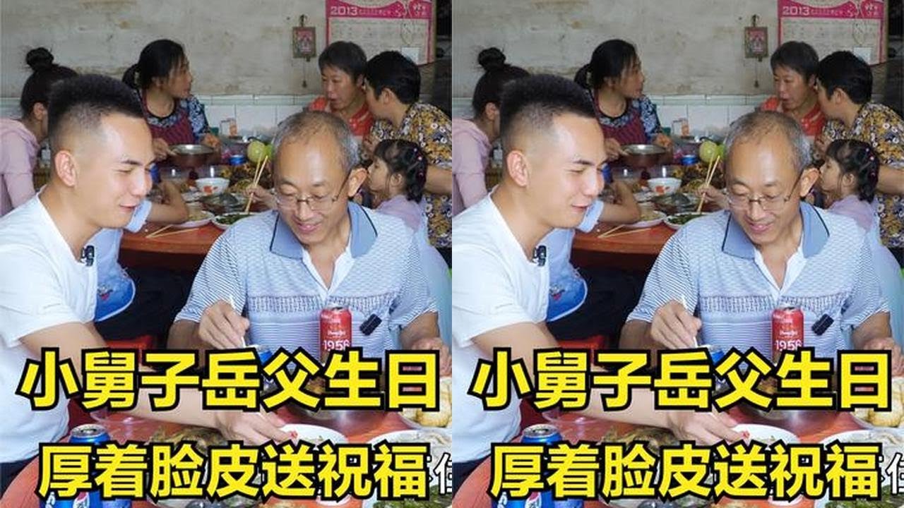 小舅子岳父过生日，姐夫厚着脸皮去送祝福，一锅羊肉汤看着不敢吃