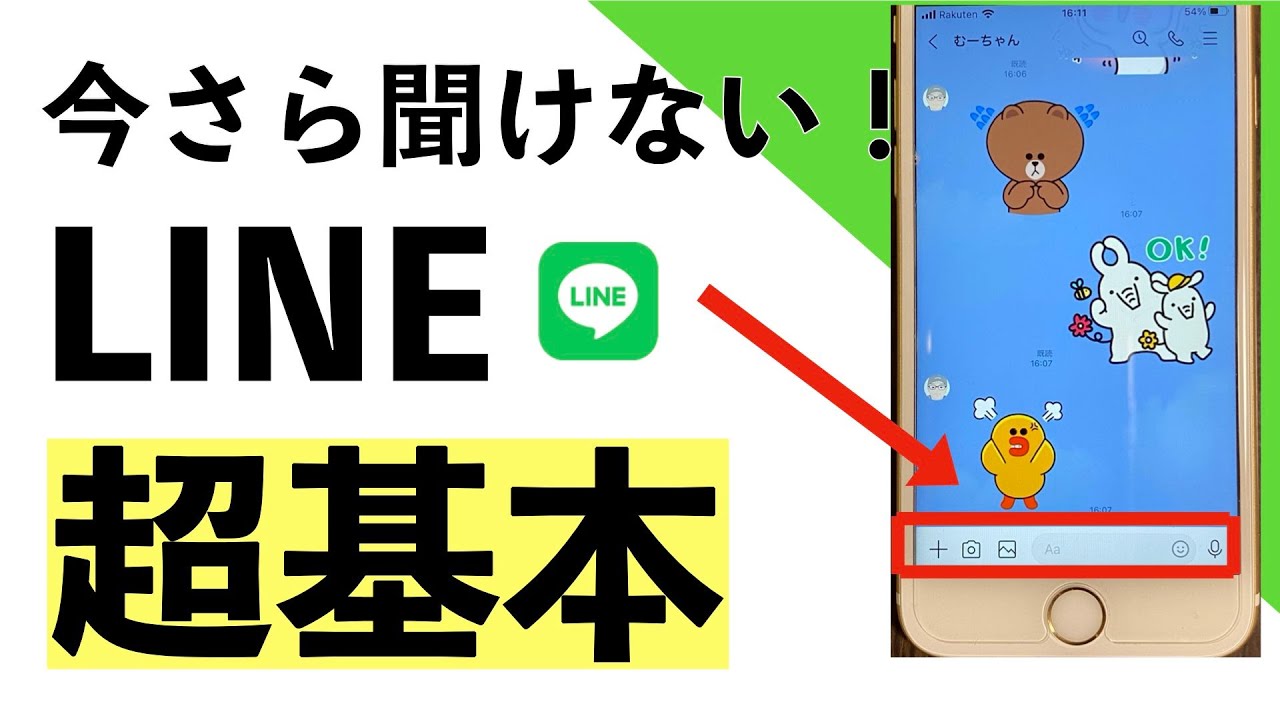 【超初心者向け】LINE の基本の使い方。ダウンロードからメッセージ送受信・無料電話のやり方まで【シニア向け】