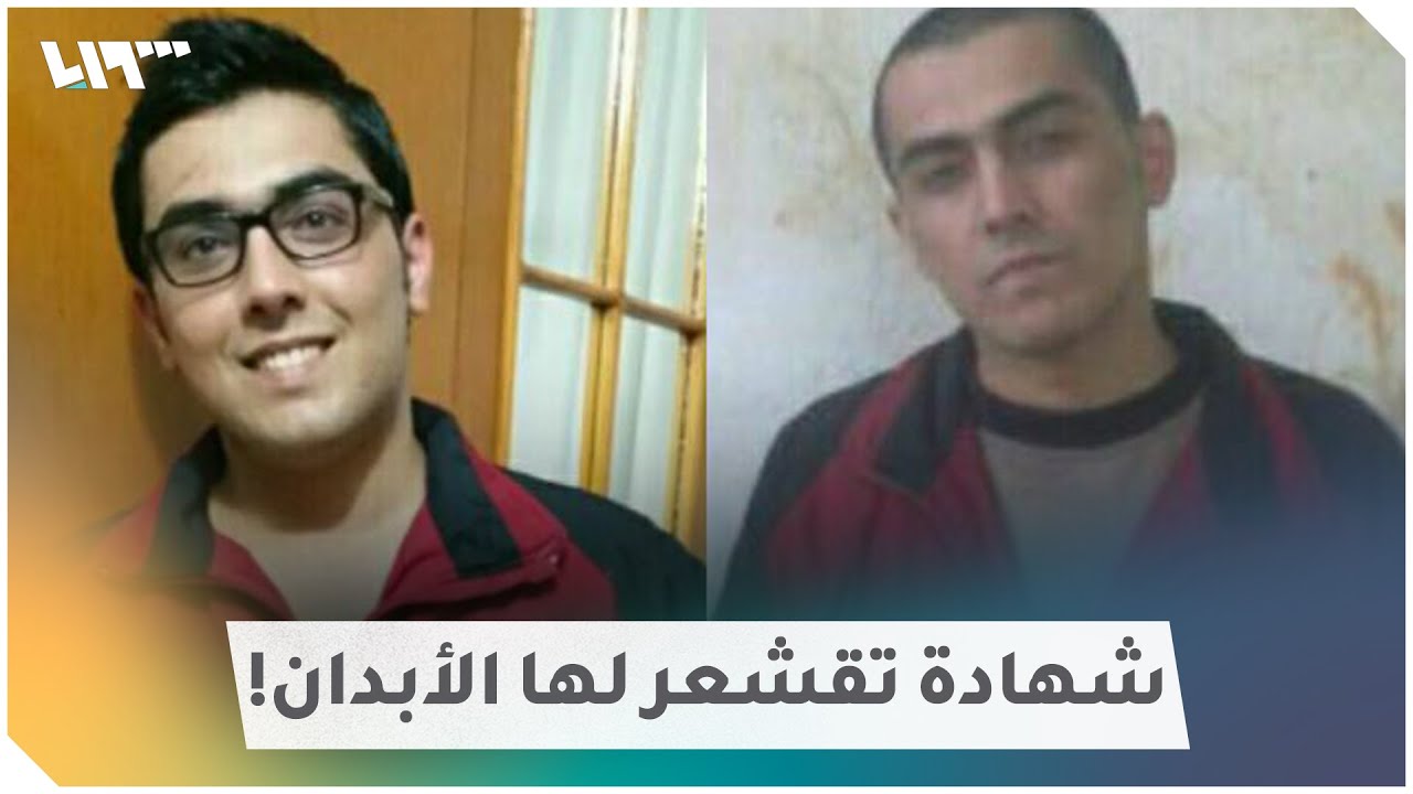 فنون من التعذيب يرويها ناج من معتقلات الأسد