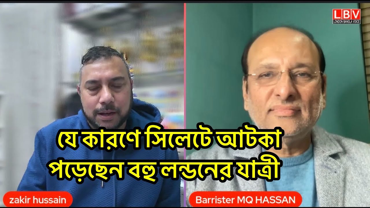 যে কারণে সিলেটে আটকা পড়েছেন বহু লন্ডনের যাত্রী