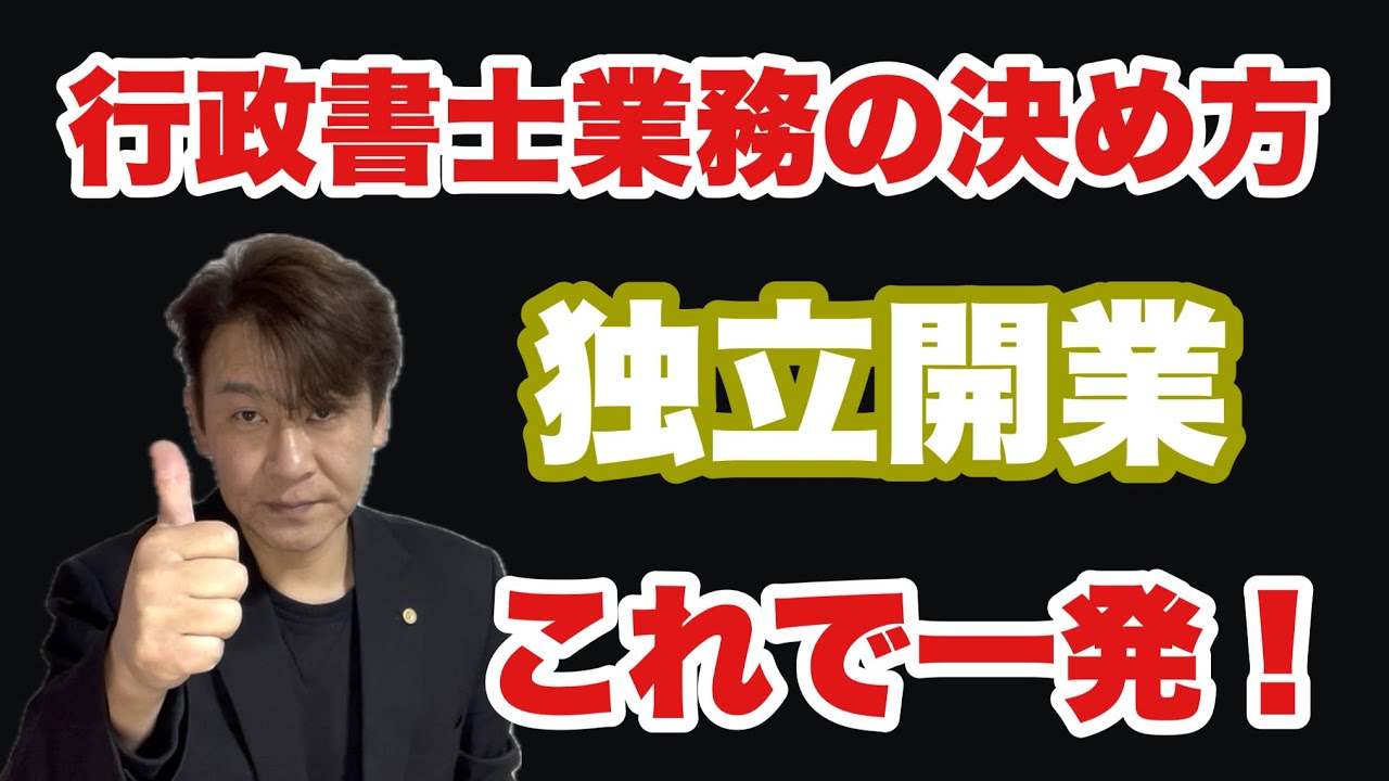 あなたに合う「行政書士業務」の決め方
