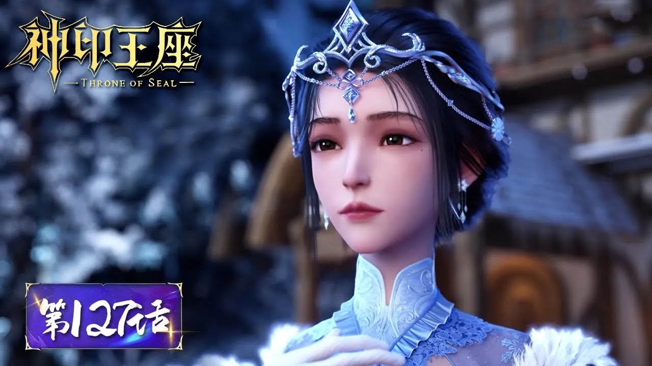 ✨Throne of Seal EP 127 [MULTI SUB]