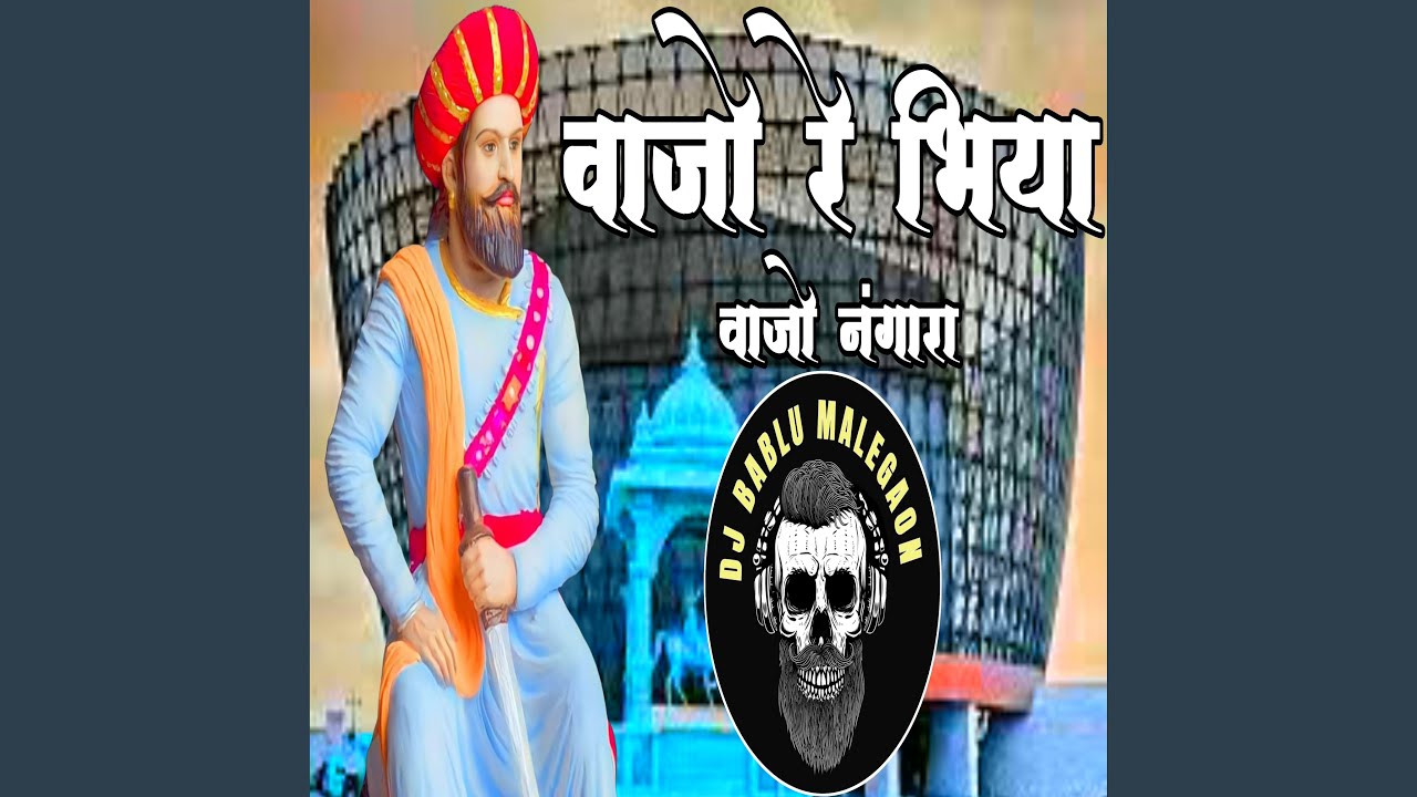 Vajo Re Bhiya Vajo Nangara