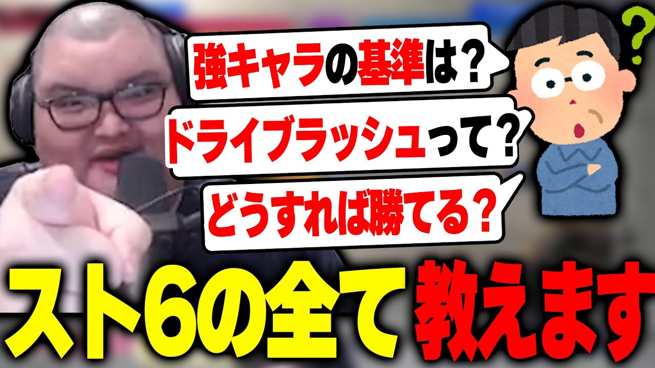 【初心者講座】この動画を見ればスト6が何倍も楽しくなります【ありけん/ストリートファイター6/切り抜き】