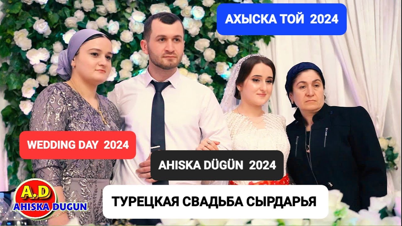 АХЫСКА ТОЙ 2024 СЫРДАРЬЯ (2) #weddingday #ахыскатой