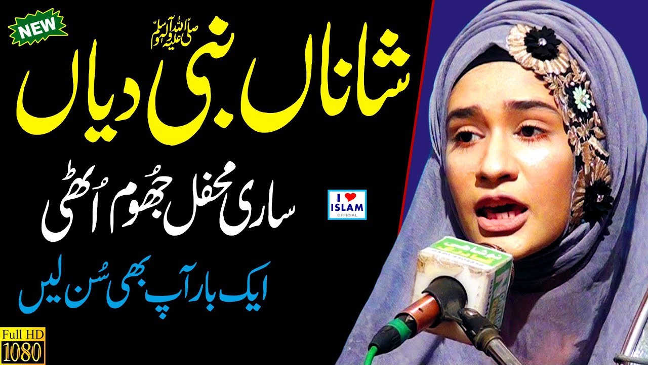 Female New Naat 2020 || Allah Allah Shanan Nabi Diyan || Subhania Taiba Sisters || New Naats Sharif