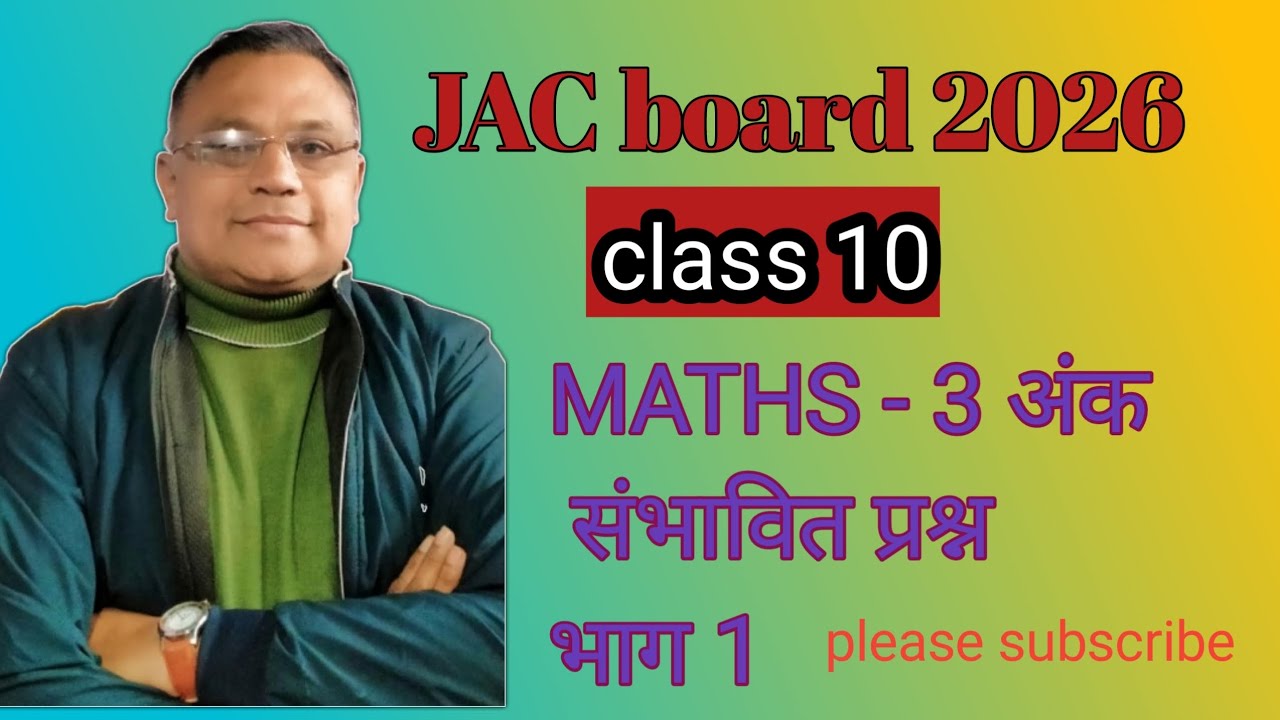 Jharkhand board 2026 class 10 math 3marks important questions part 1