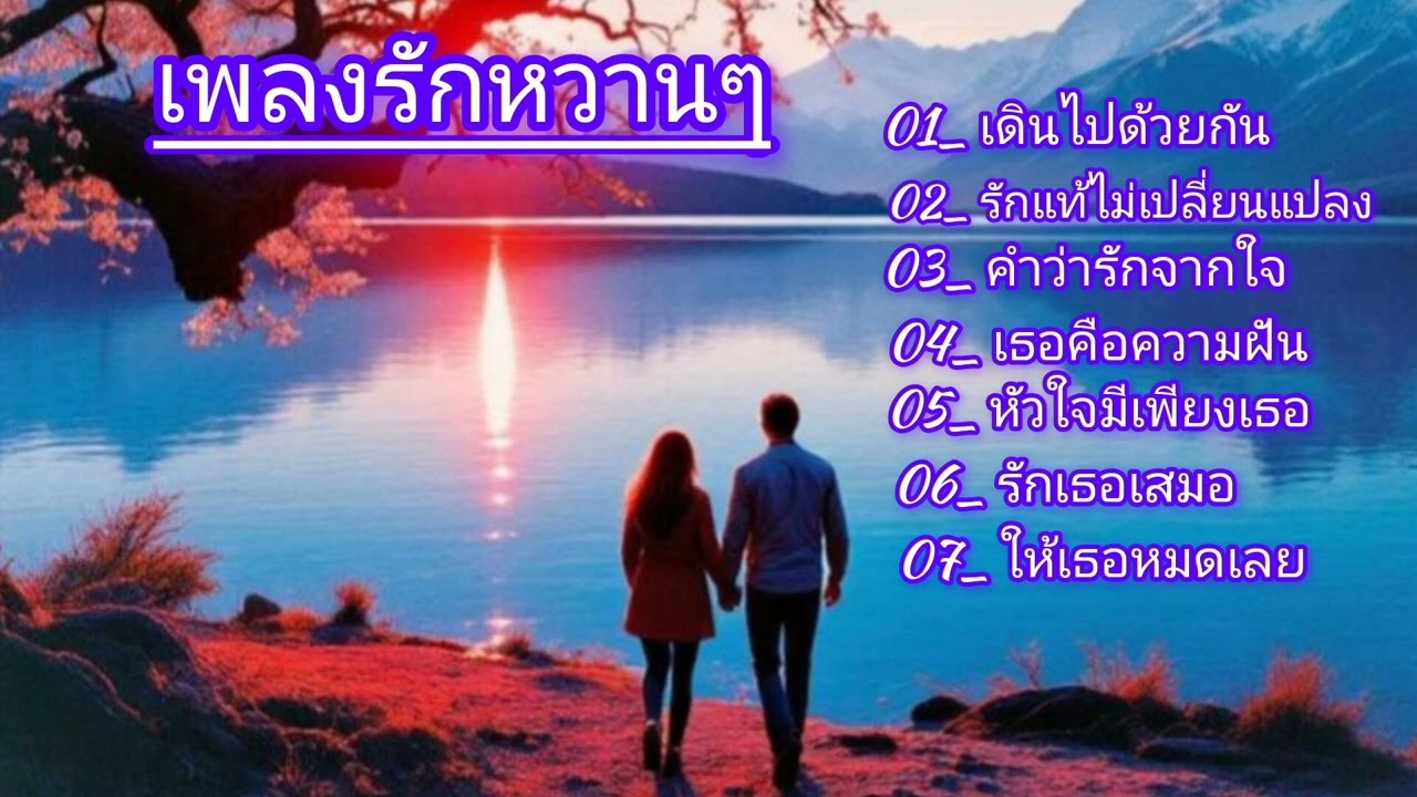 คำว่ารักจากใจ