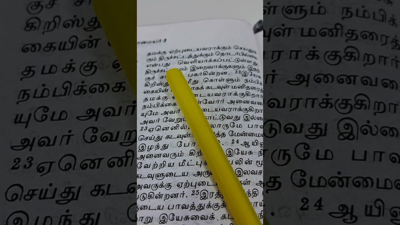 உரோமையர்  - 3      (12/2/2026)