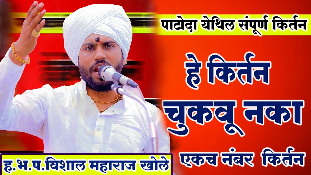 विशाल महाराज खोले| जबरदस्त पिंगळा| मन मोकळे किर्तन| Vishal Maharaj Khole kirtan| कैलास महाराज पवार|