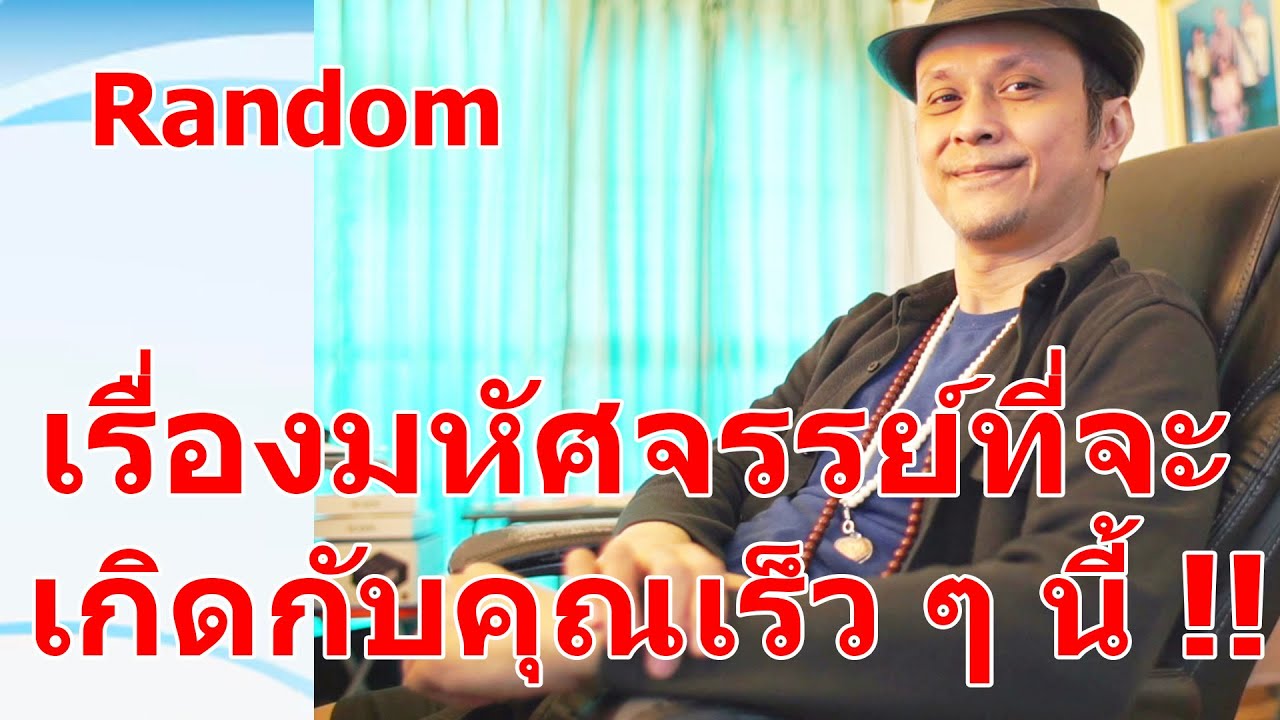 เรื่องมหัศจรรย์ที่จะเกิดกับคุณเร็ว ๆ นี้ !!  #ดูดวง #Random  #ดูดวงไพ่ยิปซี | Motto