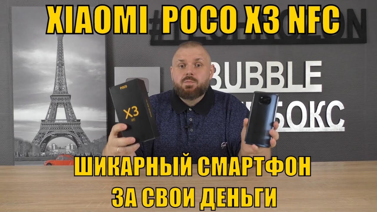 ОБЗОР XIAOMI  POCO X3 NFC СМАРТФОН НА SNAPDRAGON 732G. ШИКАРНЫЙ СМАРТФОН ЗА СВОИ ДЕНЬГИ. + ТЕСТ ИГР