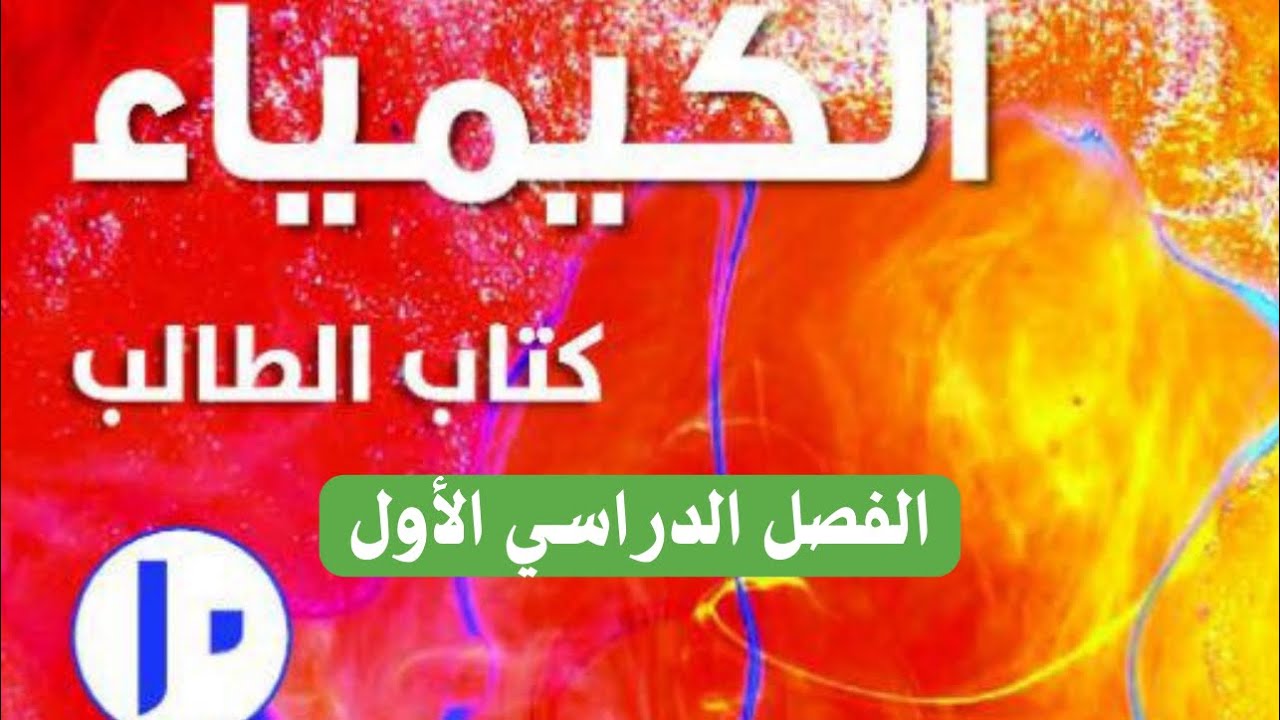 الدرس 2- 3 السبائك