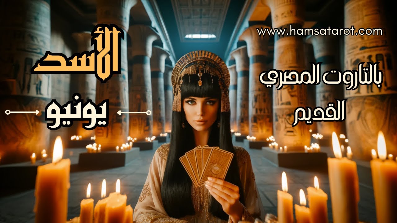 الأسد♌️من أذاقك الألم،سيواجه قضاءً عادلاً،فالعدالة المطلقة في انتظاره،كالشمس عند شروقها،لا مفر منها.