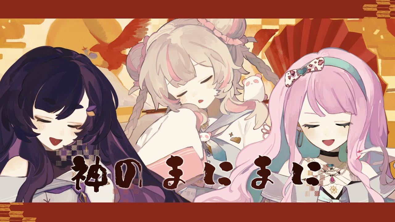 神のまにまに Cover. L.L.S.S. Solcadia  #歌ってみた