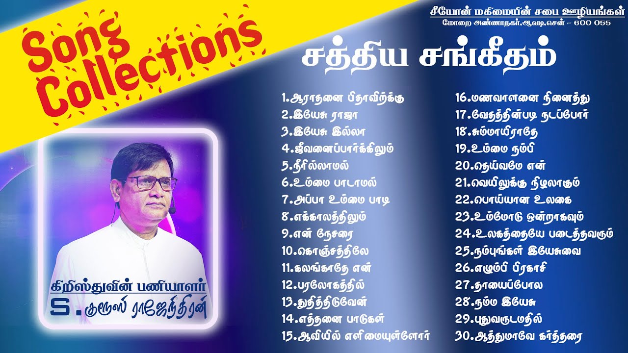 #christian song Collection##கிறிஸ்தவபாடல்கள்#SERVANT OF GOD S.Cruze Rajendren