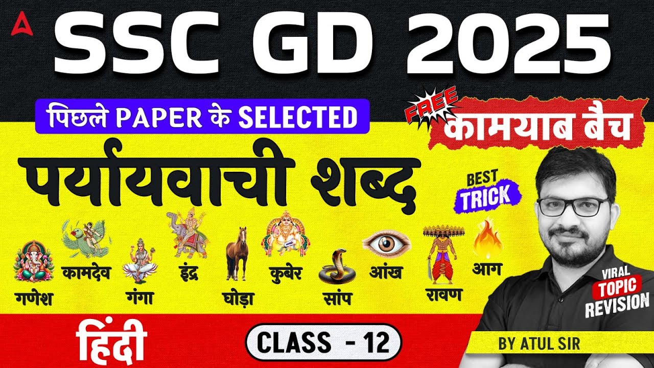 SSC GD 2025 Model Paper | SSC GD Hindi Class 2025 |SSC GD Hindi पर्यायवाची शब्द | Hindi By Atul Sir