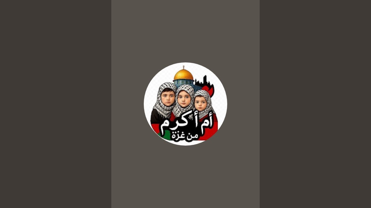 من غزة help Gaza 🇵🇸 دعمكم لنا في تفعيل القناة مشاهدة قوائم التشغيل القناة مصدر رزق لنا الرجاءتفاعلكم