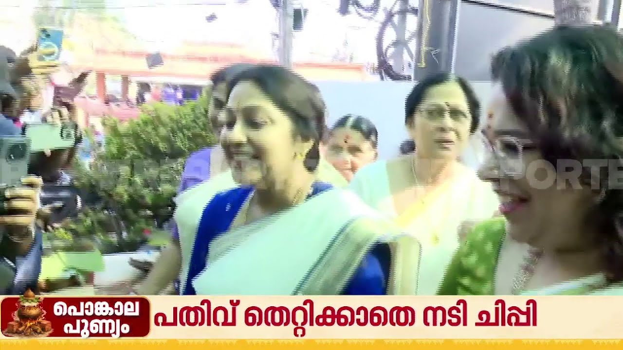 ദേ ചിപ്പി എത്തി...ചിപ്പി ഇല്ലാതെ എന്ത് ആറ്റുകാൽ പൊങ്കാല...  | Chippy | Attukal Pongala 2026