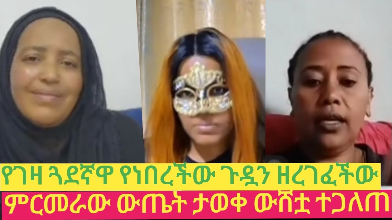ወይ ዘንድሮ 20 ሺ ብር ቤት ተከራይታ ምትኖረው  ጭራሸ ቤት እና መኪና ካልገዛቹልኝ ልመናዩን አልተውም😳